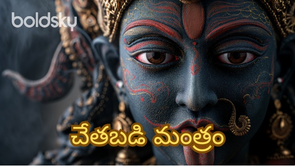 black magic mantra in telugu