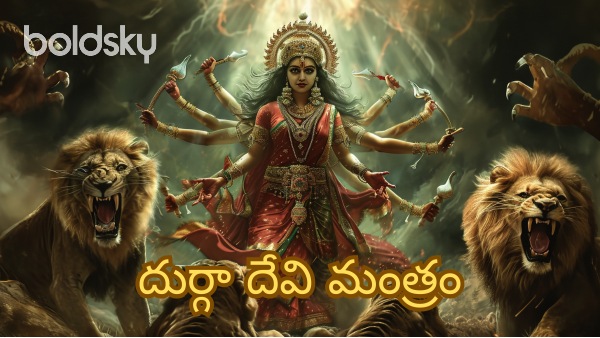 durga devi mantra in telugu